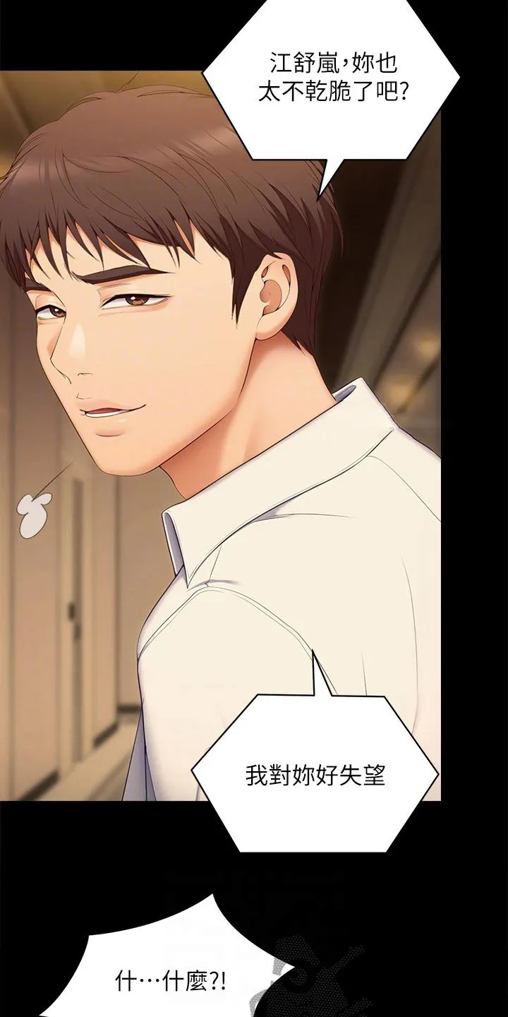 胖男孩也有春天结局漫画,第104章：演戏16图