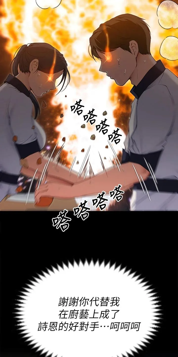 胖子也有春天的漫画漫画,第87章：故意18图