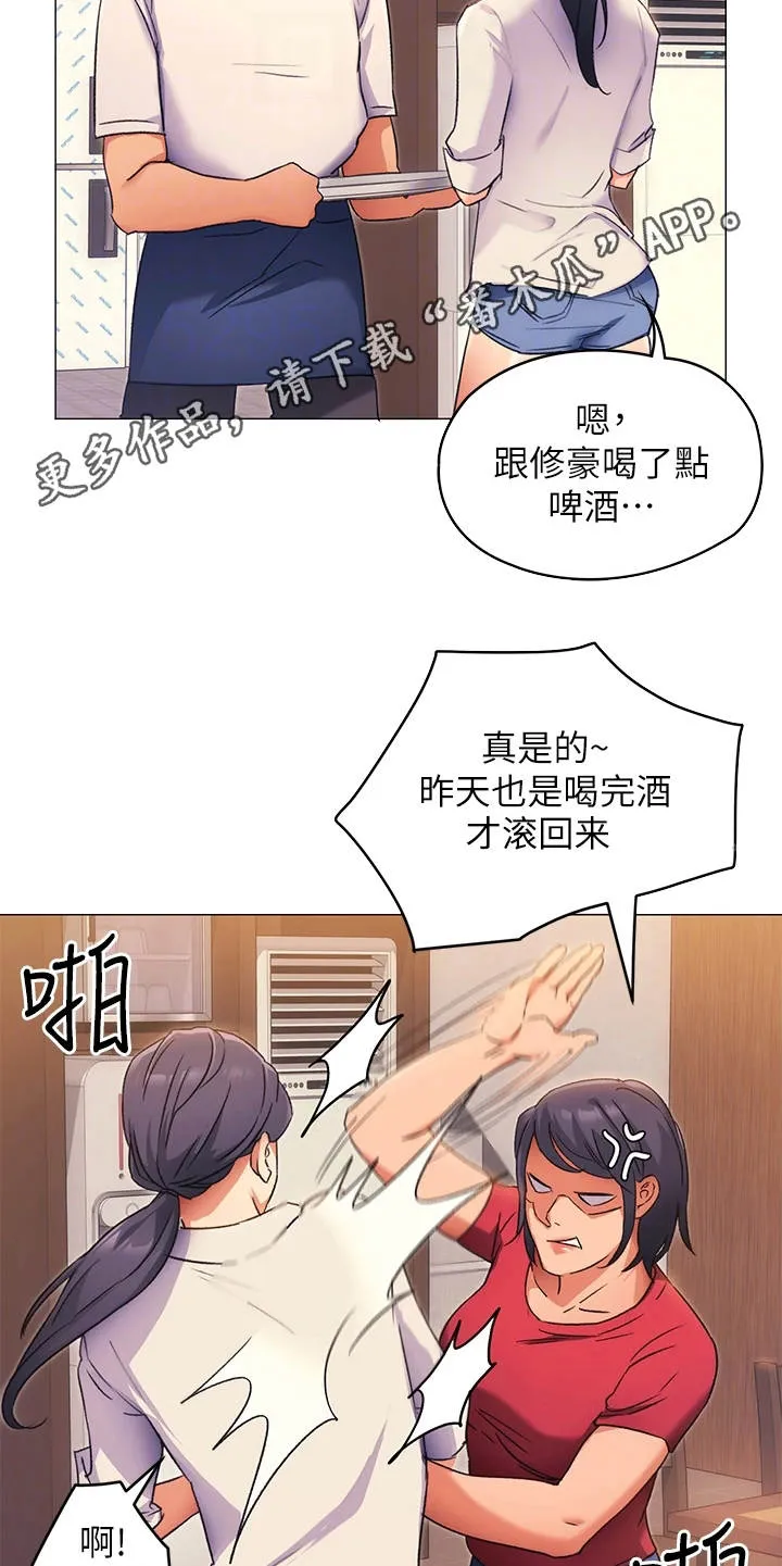 土妹子也有春天漫画漫画,第14章：爱管闲事5图