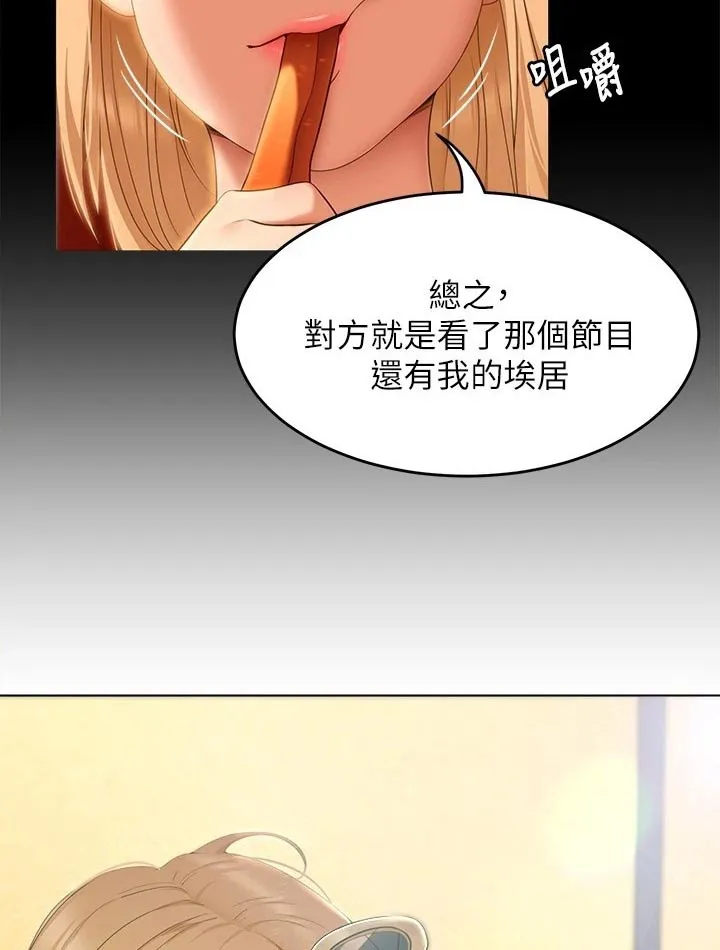 胖仔也有春天漫画漫画,第90章：自己的人生14图