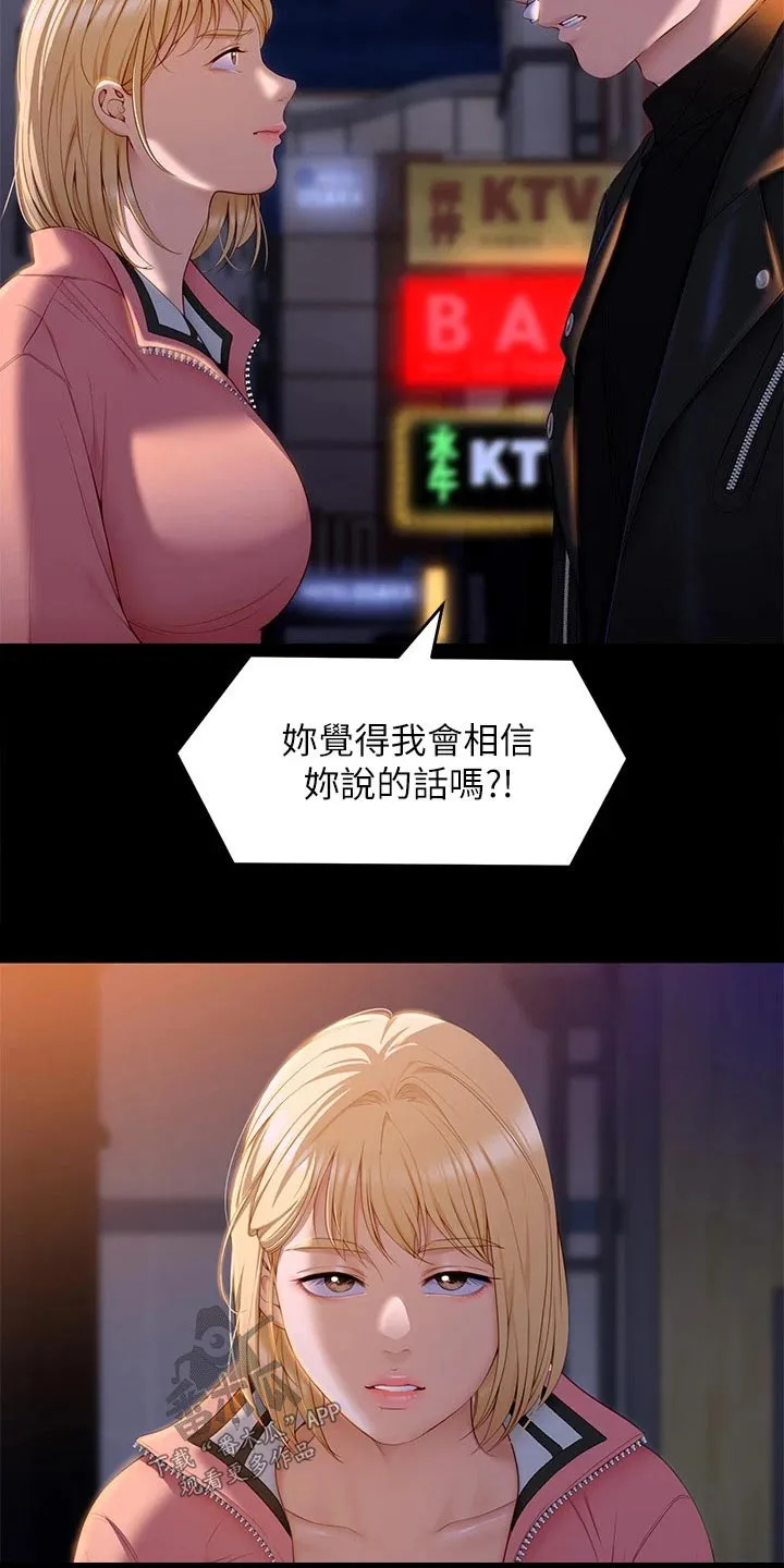 胖仔也有春天漫画漫画,第101章：不认真20图