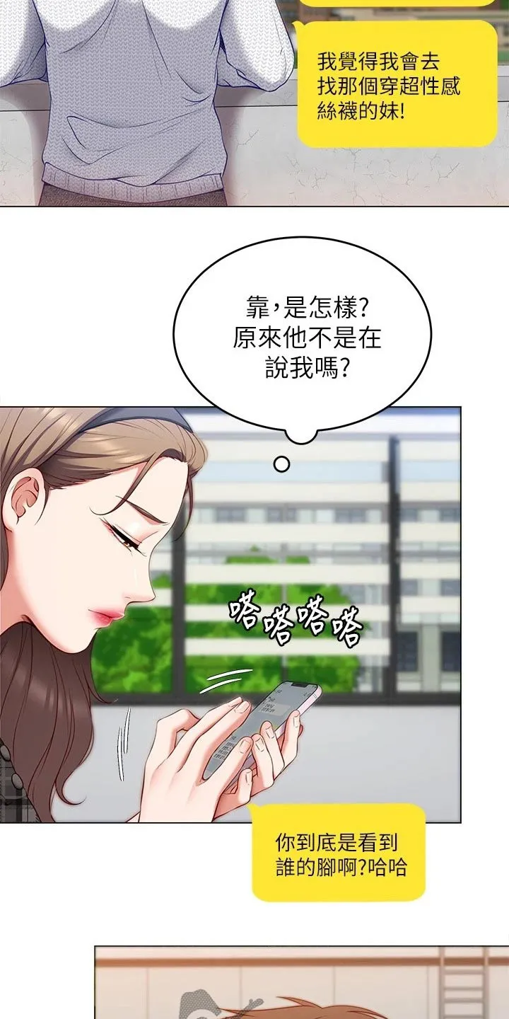 网王胖姑娘也有春天漫画,第78章：现在21图