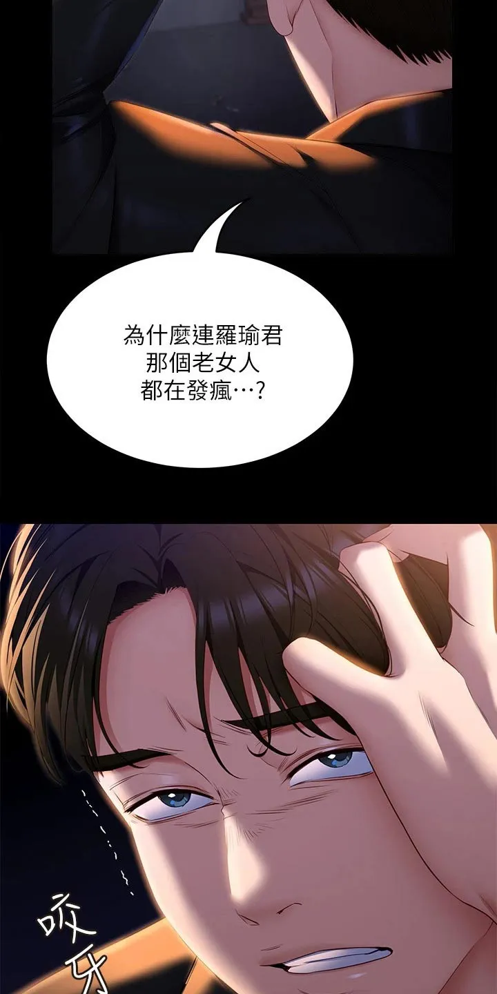 胖男孩也有春天结局漫画,第99章：都怪他25图