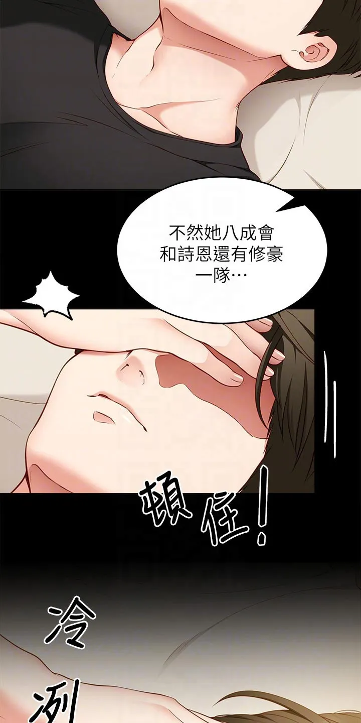 胖仔也有春天漫画漫画,第73章：厉害的家伙22图