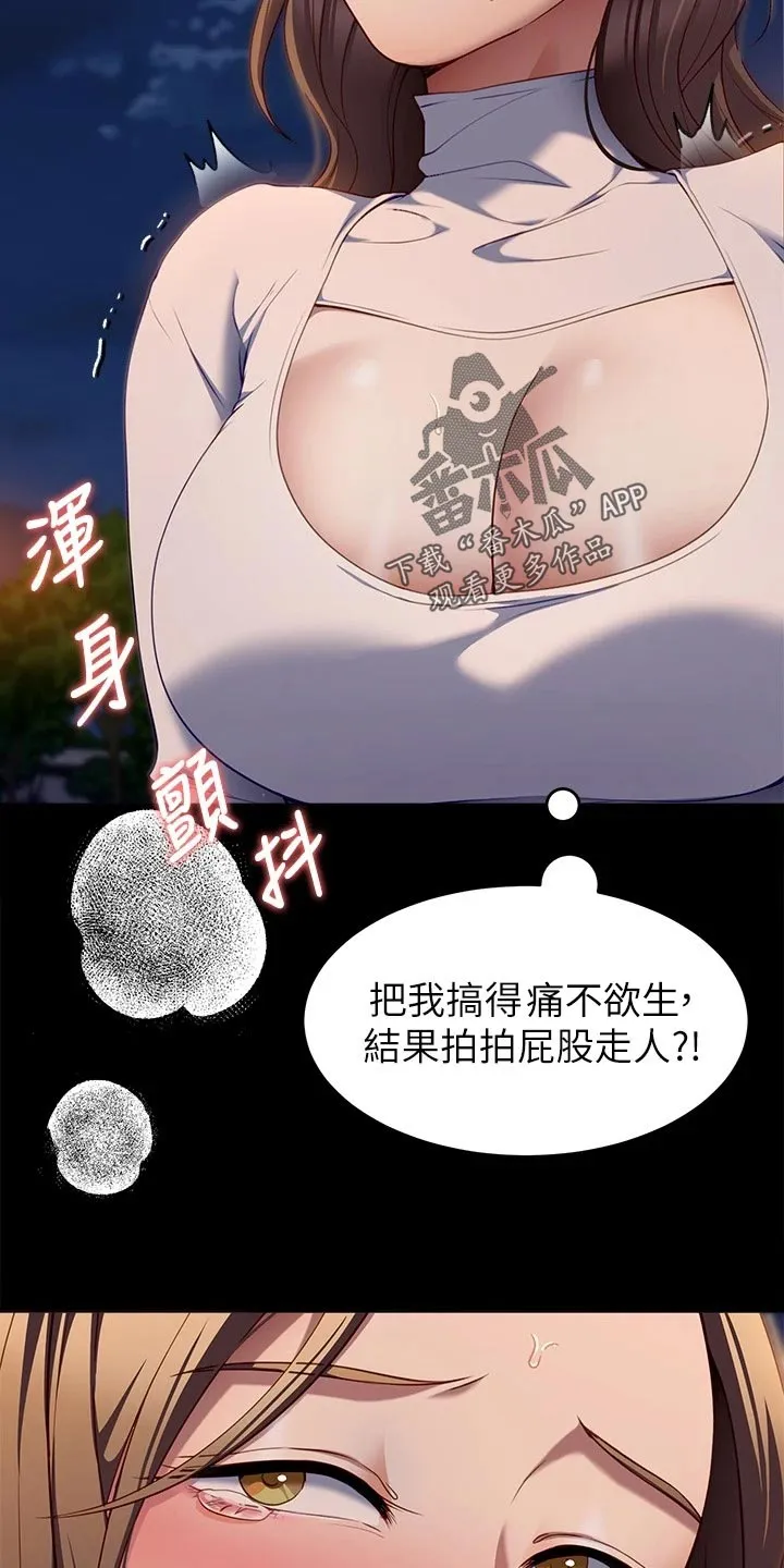 胖仔也有春天漫画漫画,第62章：到此为止17图