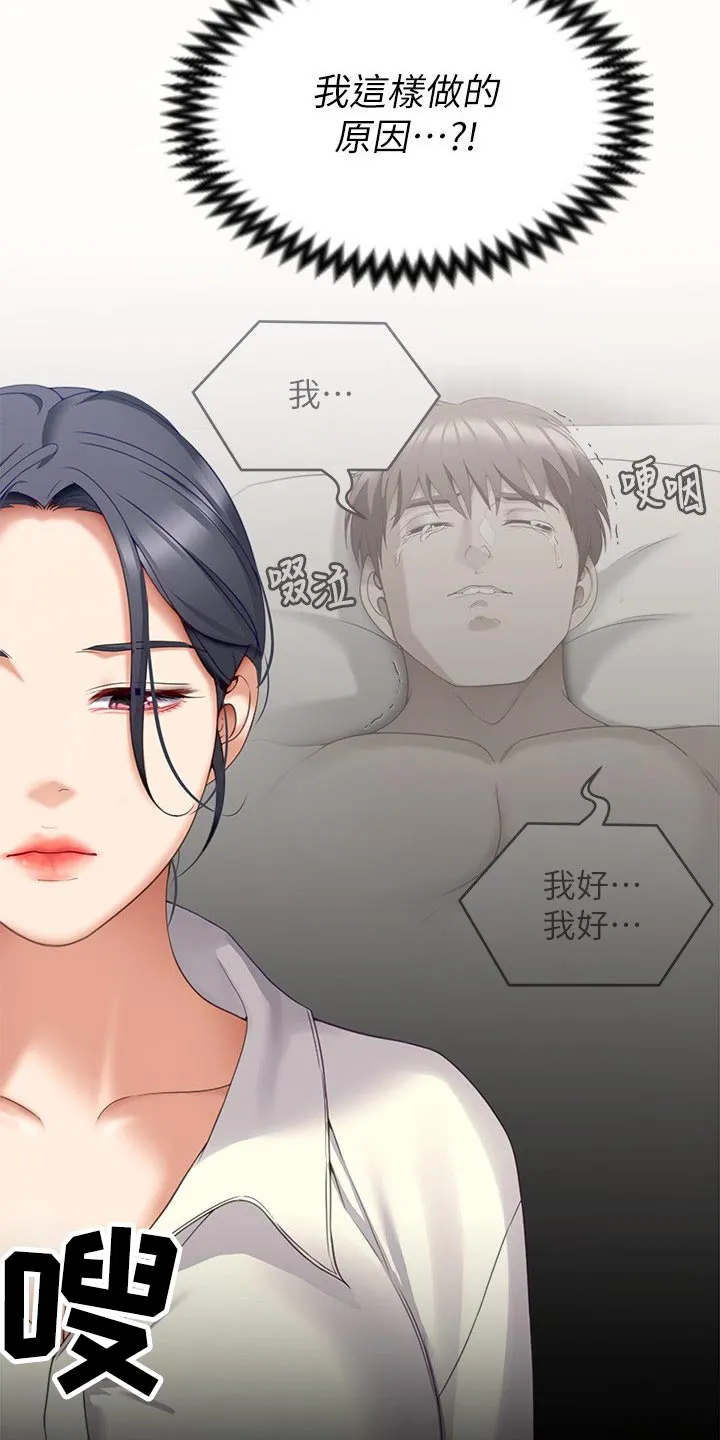 胖男孩也有春天结局漫画,第122章：什么原因14图