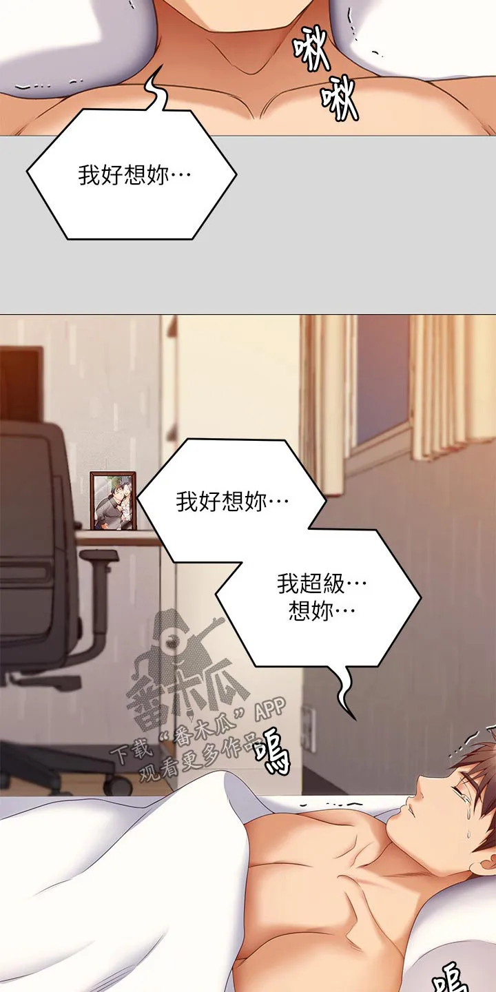 胖仔也有春天漫画漫画,第119章：想你16图