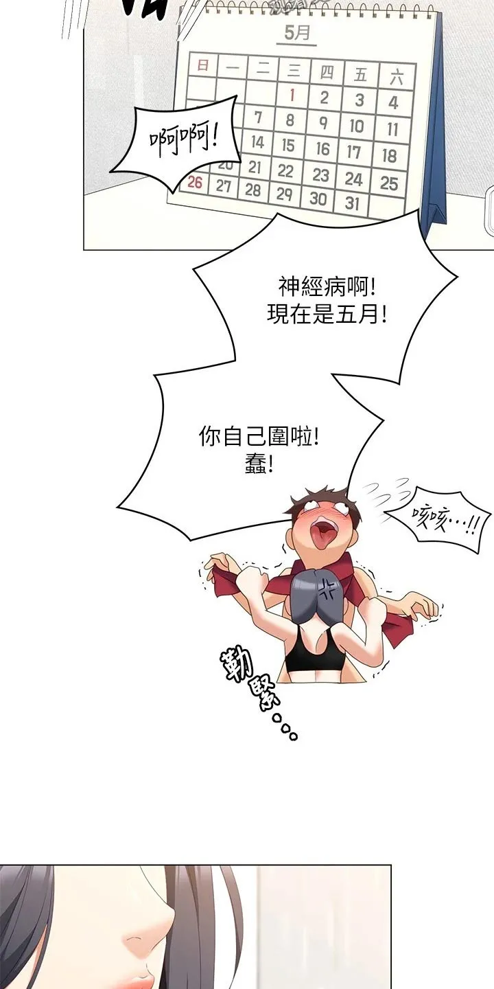 胖仔也有春天漫画漫画,第115章：才没有10图