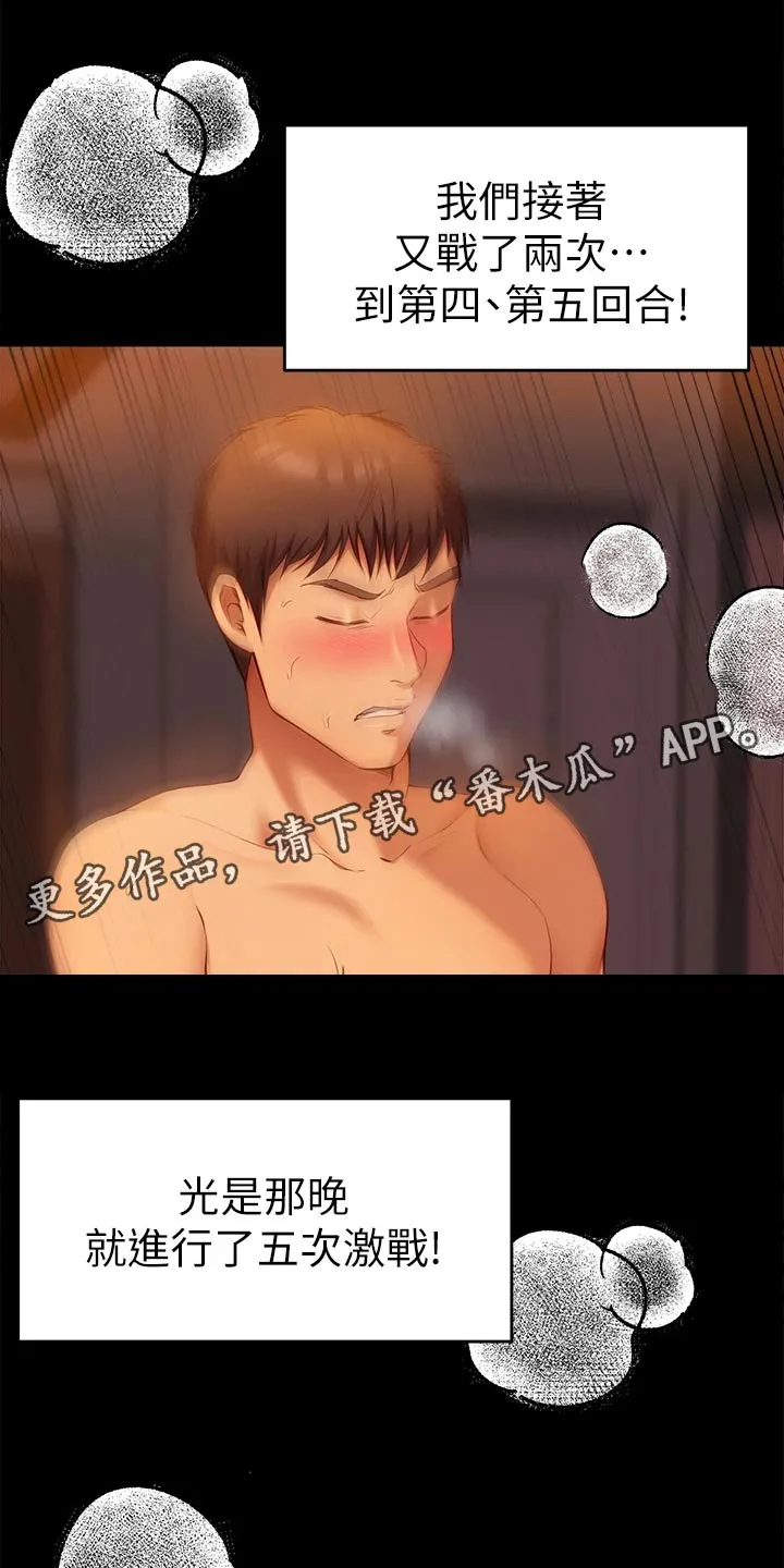 胖仔也有春天漫画漫画,第58章：夸大其词8图