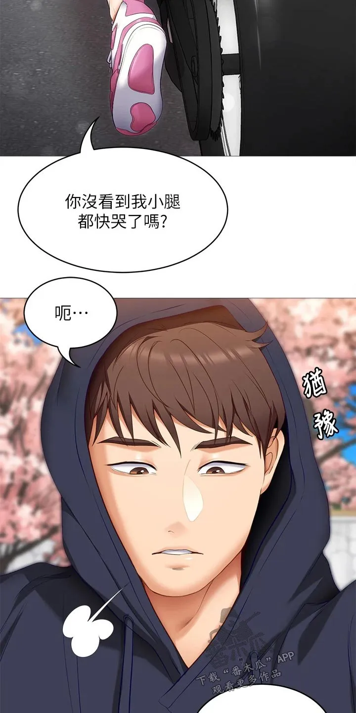 胖仔也有春天漫画漫画,第89章：那位16图