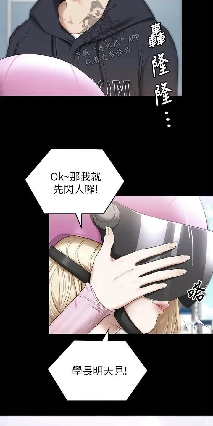 胖子也有春天的作文漫画,第96章：过分4图
