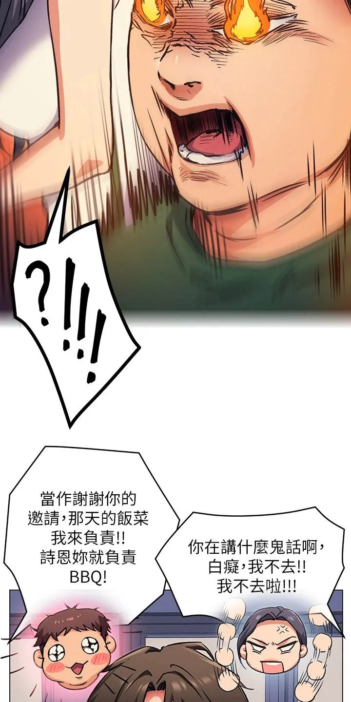 胖仔也有春天漫画漫画,第21章：邀请12图