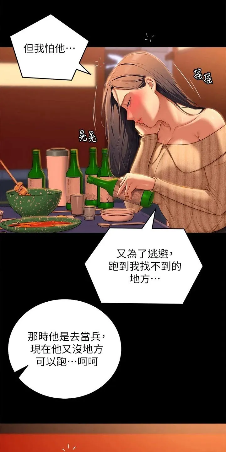 胖男孩也有春天结局漫画,第107章：打碎6图
