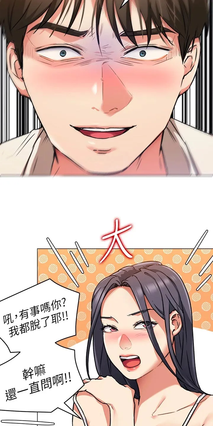 绿茶也有春天漫画免费阅读全集漫画,第25章：选择6图