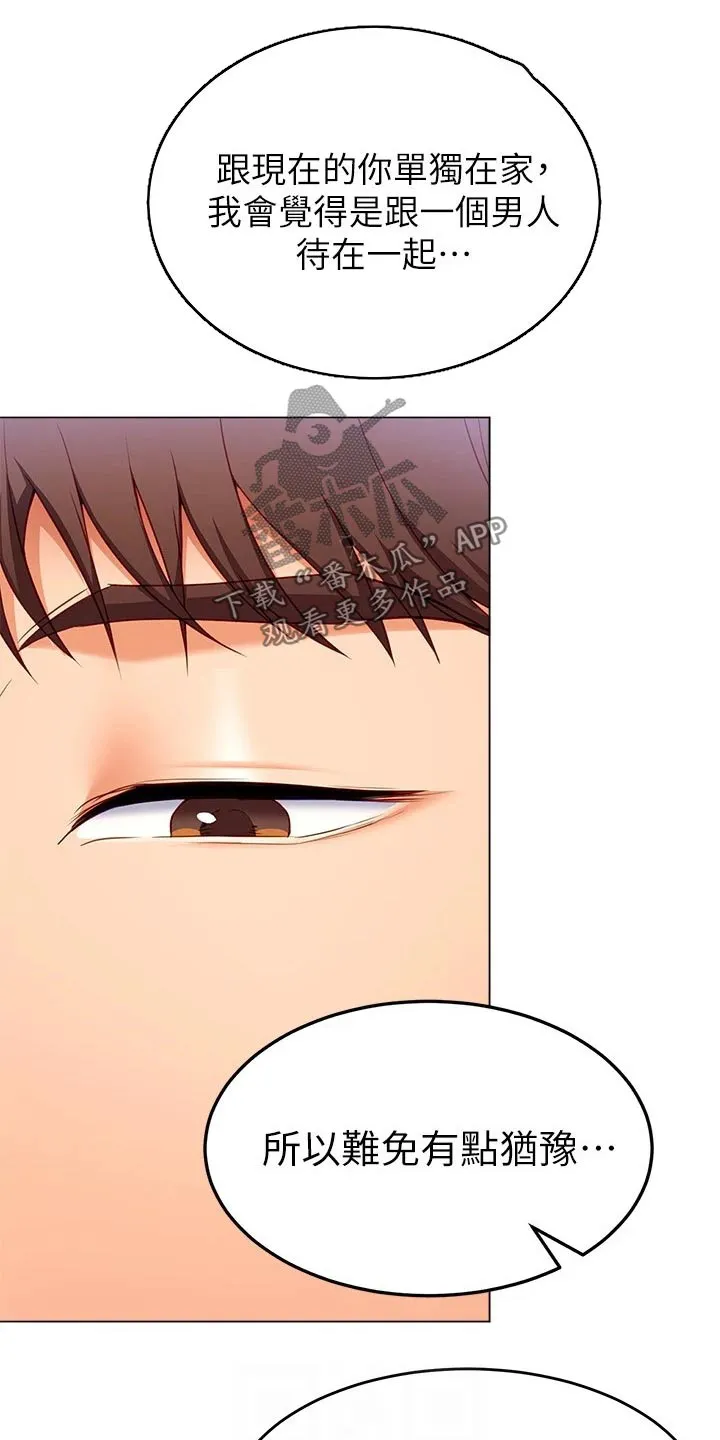 网王胖姑娘也有春天漫画,第77章：条件23图
