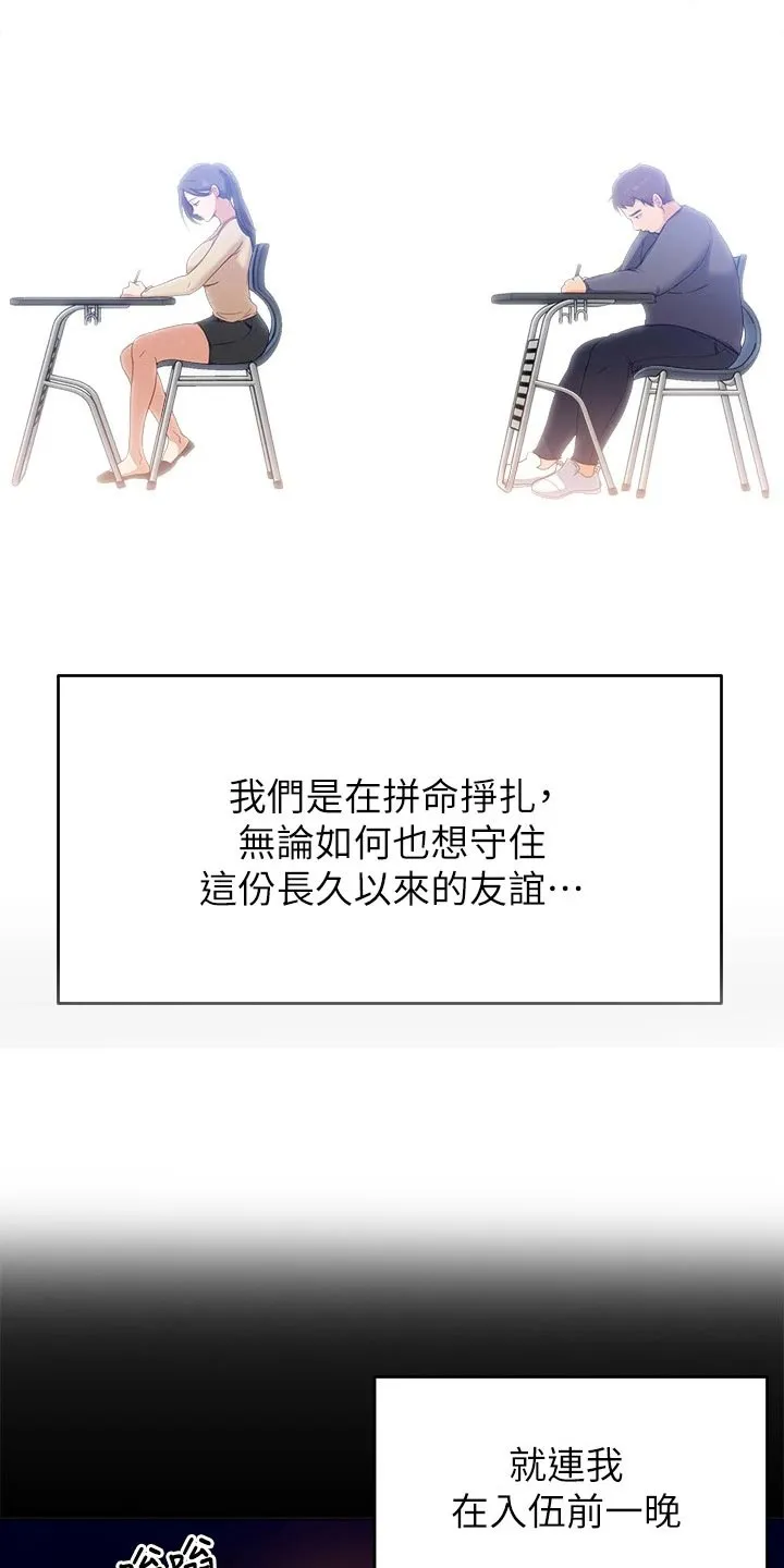 绿茶也有春天漫画免费阅读全集漫画,第44章：参军15图