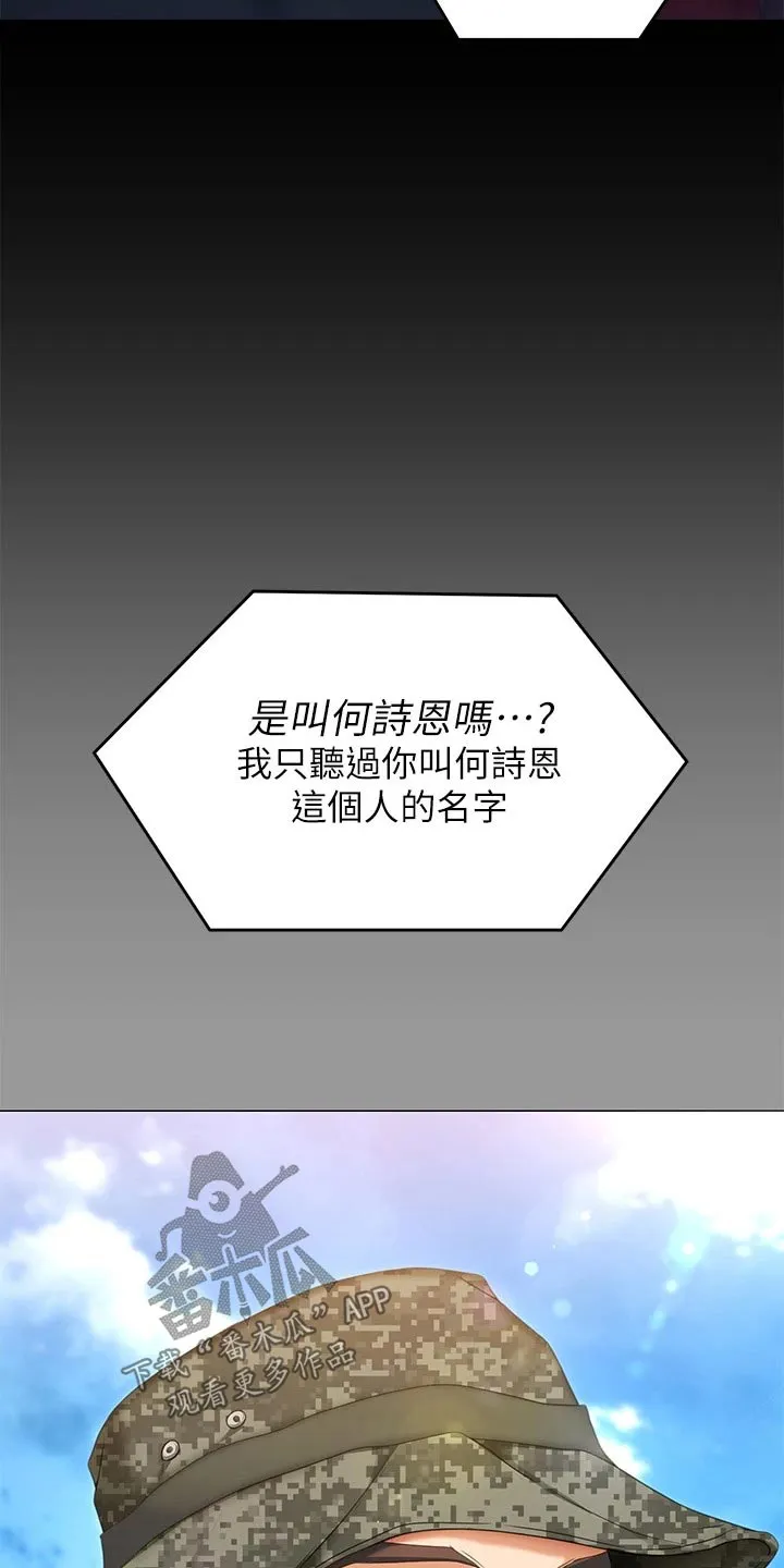 胖男孩也有春天结局漫画,第114章：你的名字16图