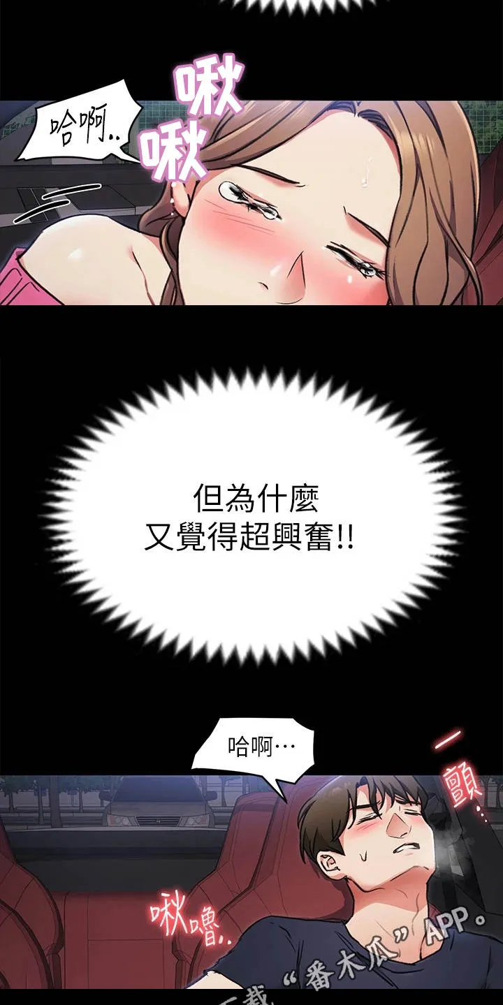 胖妹子也有春天豆瓣漫画,第19章：发疯9图