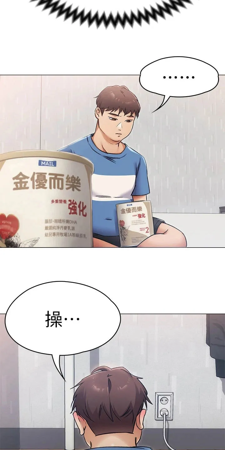 土妹子也有春天漫画漫画,第14章：爱管闲事23图
