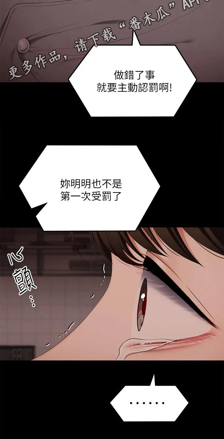 胖男孩也有春天结局漫画,第107章：打碎29图