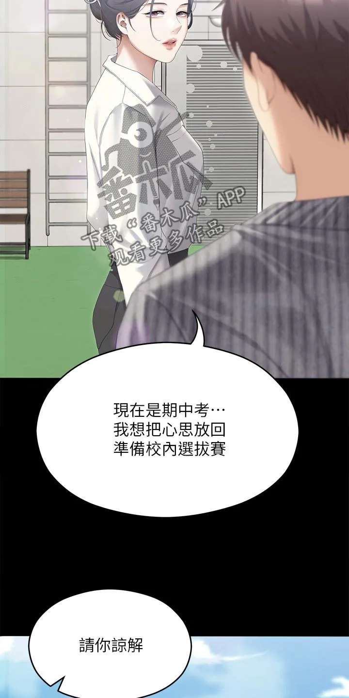 胖仔也有春天漫画漫画,第128章：不能心软14图