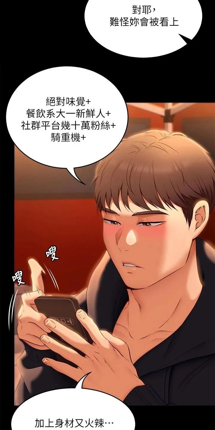 胖仔也有春天漫画漫画,第90章：自己的人生17图