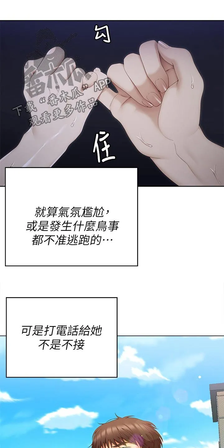 胖仔也有春天漫画漫画,第121章：后悔了12图