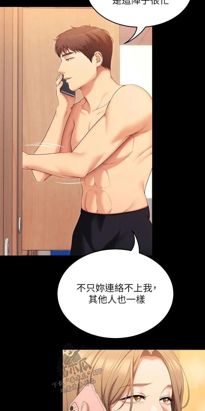 绿茶也有春天漫画免费阅读全集漫画,第103章：分手了12图