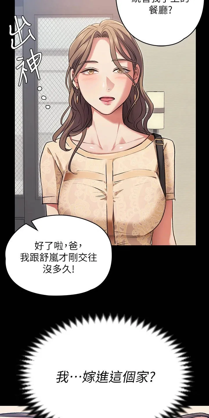 胖子也有春天的作文漫画,第13章：野心9图