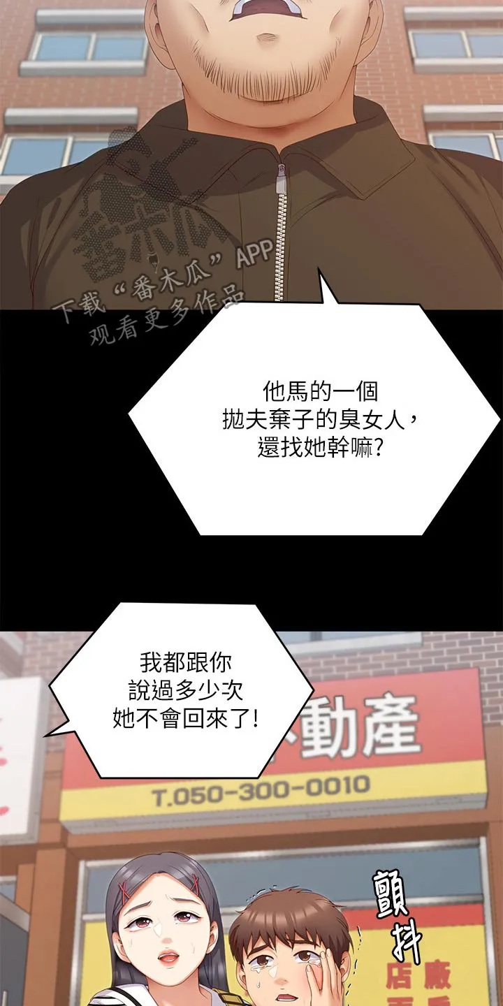 胖子也有春天的作文漫画,第120章：回忆15图