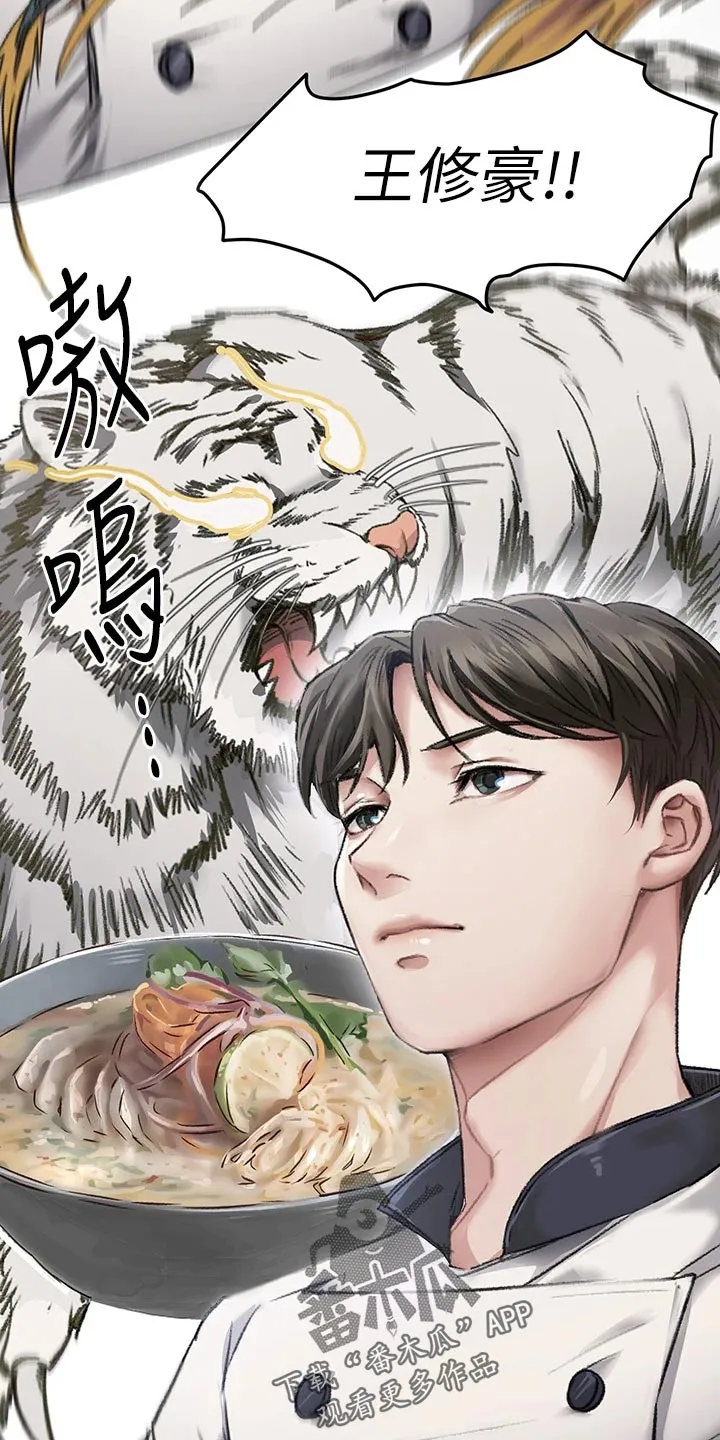 胖妹子也有春天豆瓣漫画,第55章：龙虎之争19图