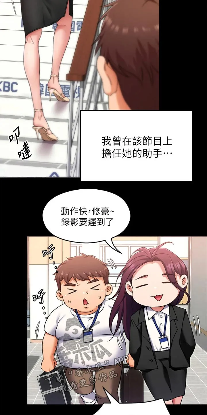 胖仔也有春天漫画漫画,第76章：有件事22图