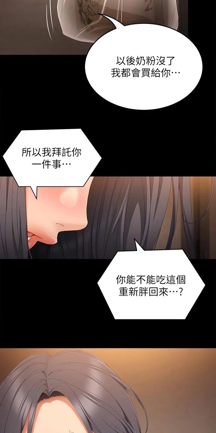 胖仔也有春天漫画漫画,第109章：不知道会不会去28图