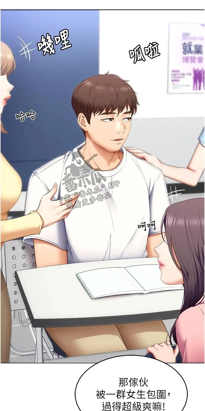 胖仔也有春天漫画漫画,第95章：答应5图