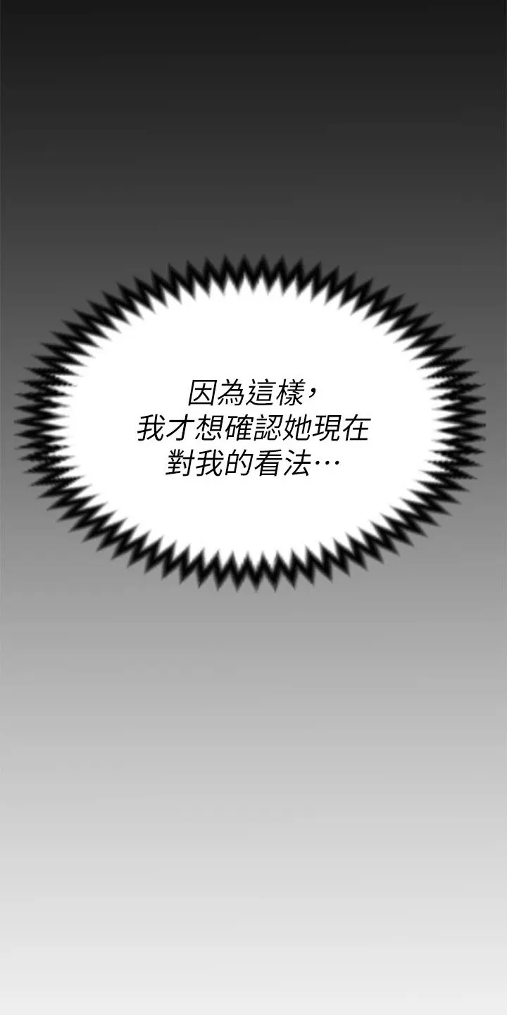 网王胖姑娘也有春天漫画,第77章：条件19图