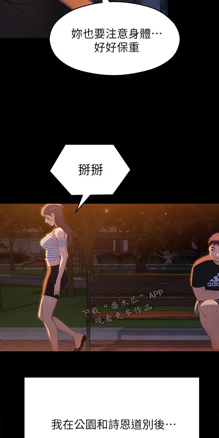 胖男孩也有春天结局漫画,第86章：照片19图