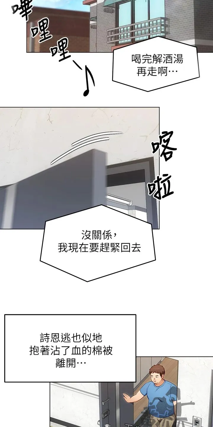 胖仔也有春天漫画漫画,第43章：逃跑22图