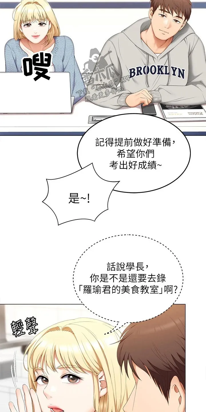 胖仔也有春天漫画漫画,第109章：不知道会不会去3图