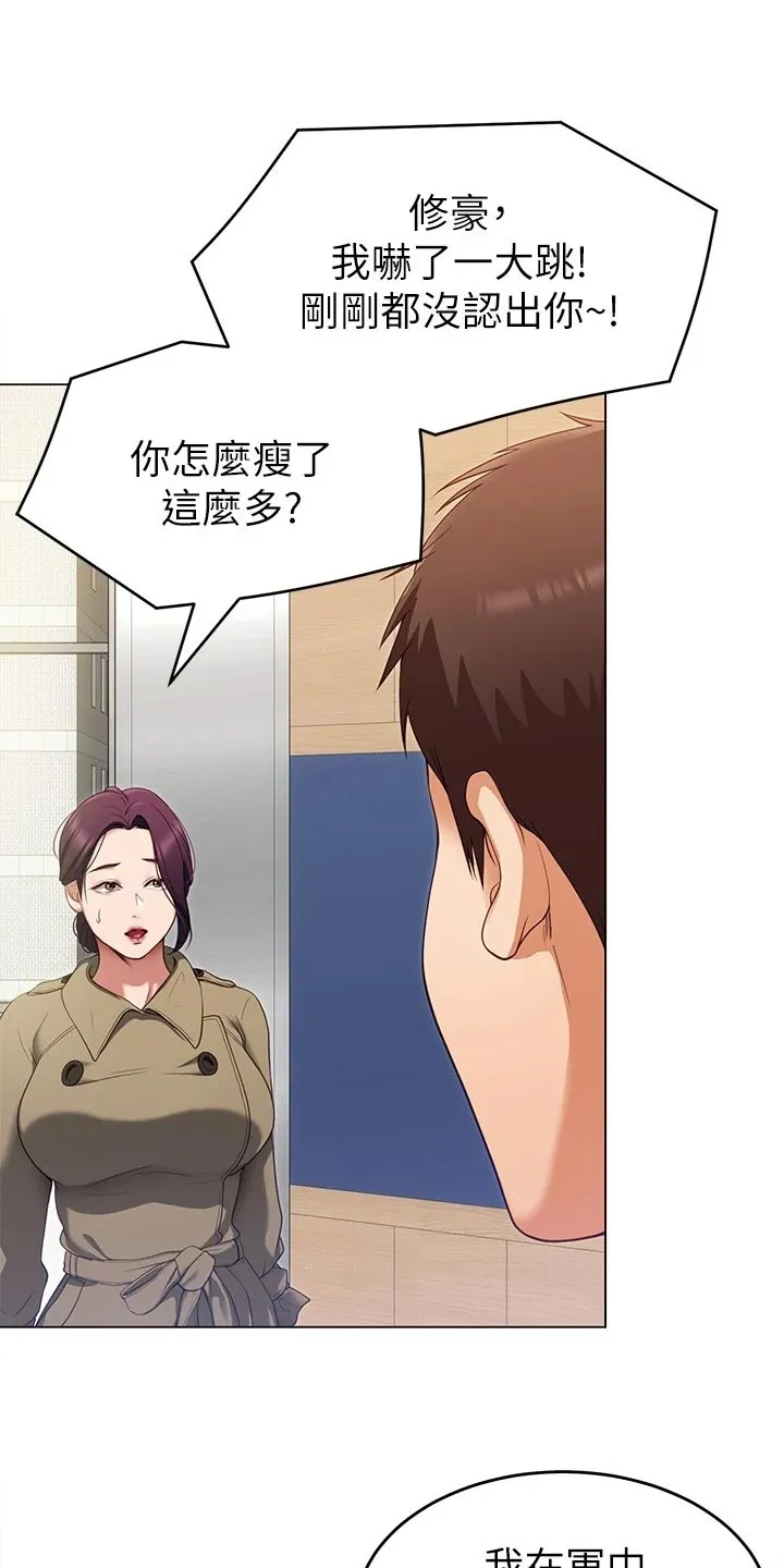 胖仔也有春天漫画漫画,第46章：判若两人5图