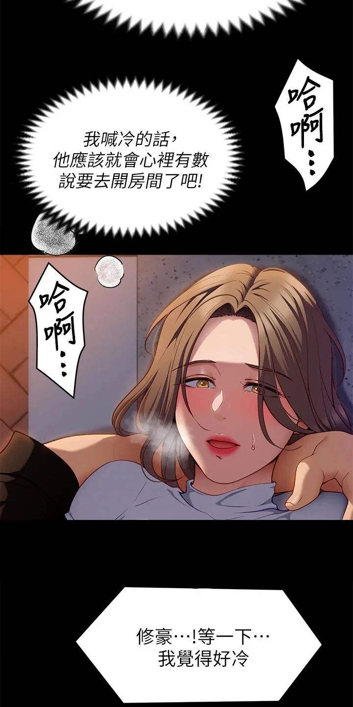 胖仔也有春天漫画漫画,第62章：到此为止4图