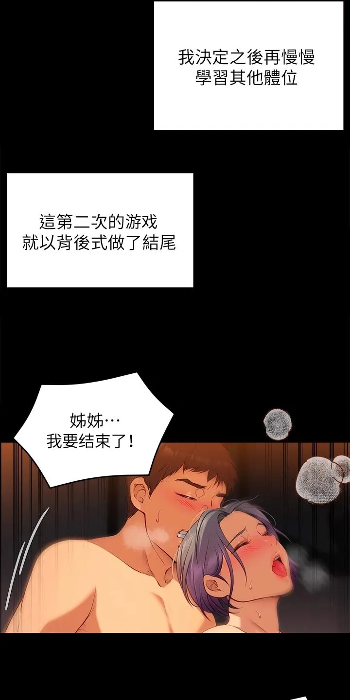 土妹子也有春天漫画漫画,第54章：适应力10图