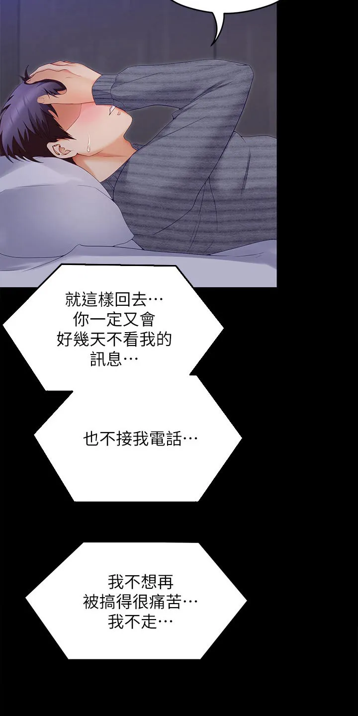 胖子也有春天的作文漫画,第127章：自找的12图