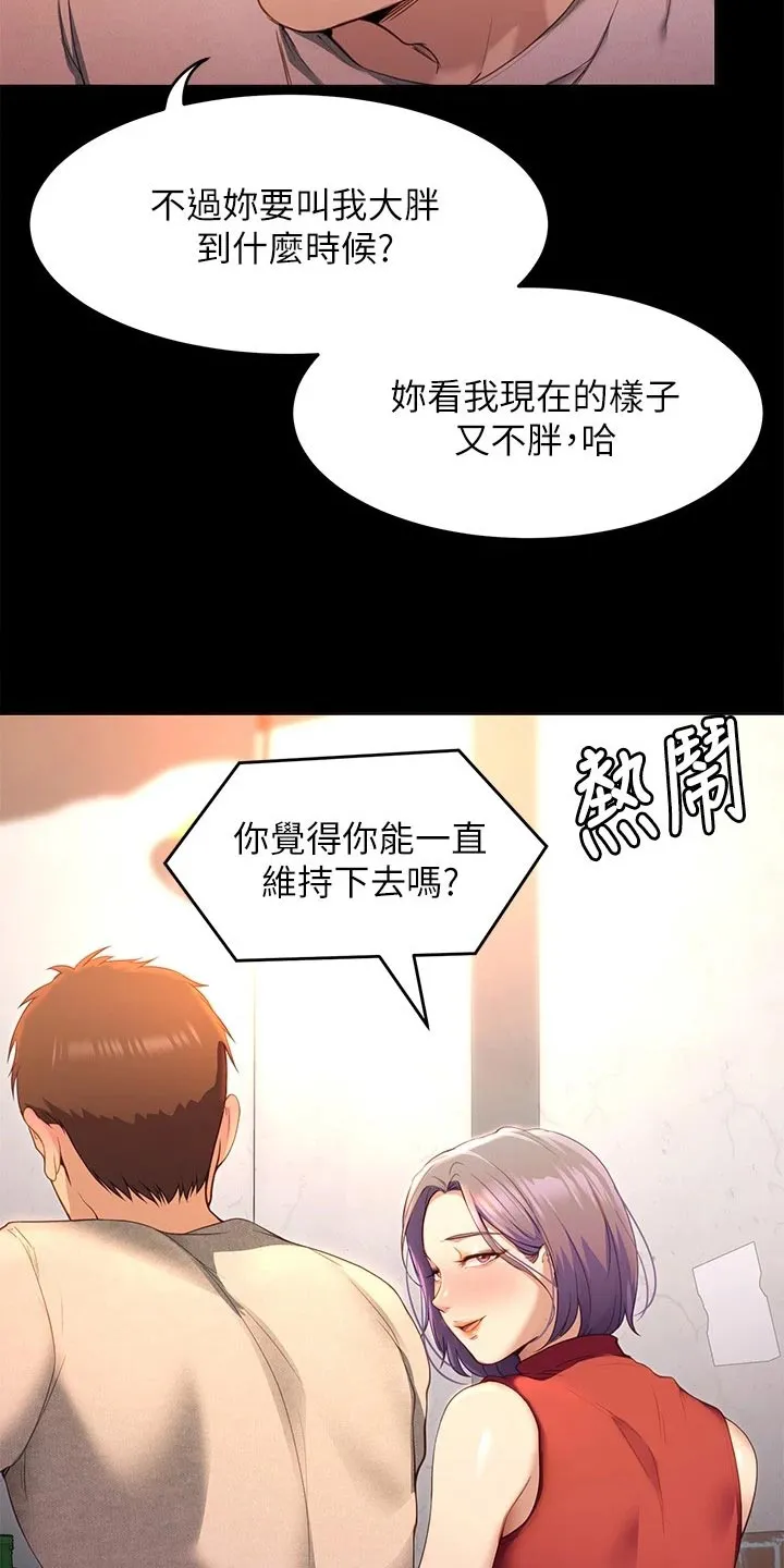 胖仔也有春天漫画漫画,第48章：世事难料5图
