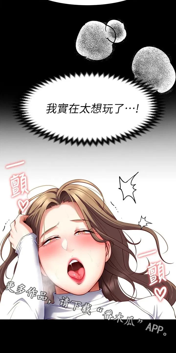 胖仔也有春天漫画漫画,第62章：到此为止2图