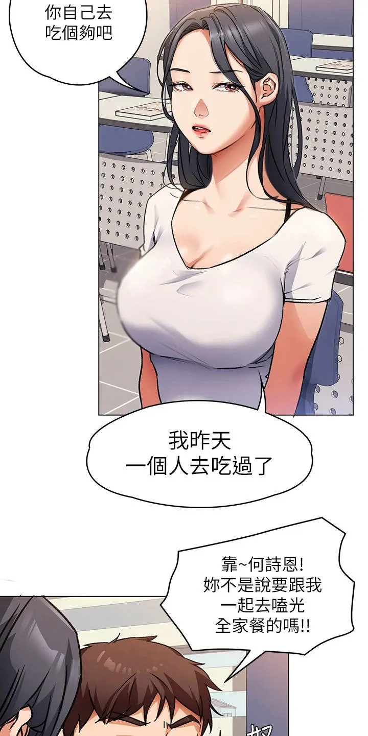 绿茶也有春天漫画免费阅读全集漫画,第20章：没义气19图