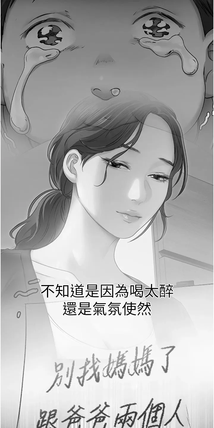 胖仔也有春天漫画漫画,第27章：安慰13图