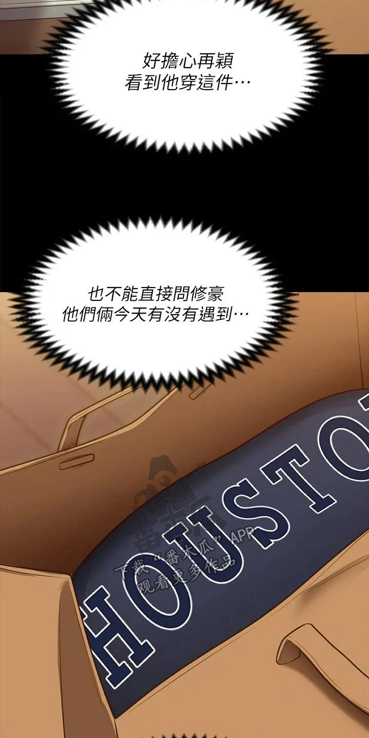 胖仔也有春天漫画漫画,第98章：心情不好15图
