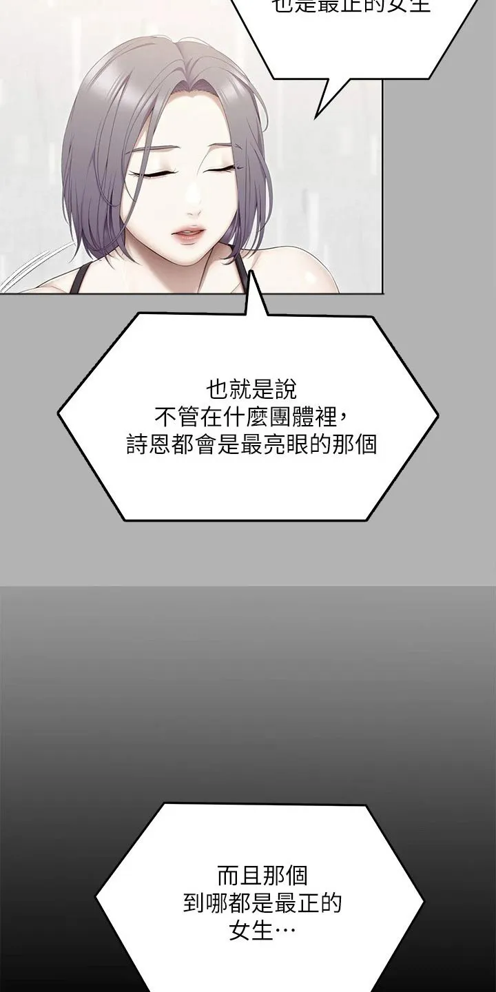 网王胖姑娘也有春天漫画,第105章：形影不离9图