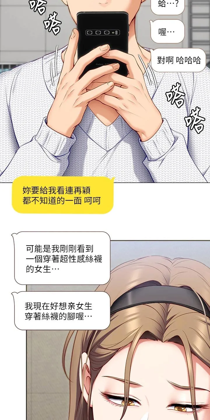 网王胖姑娘也有春天漫画,第78章：现在17图