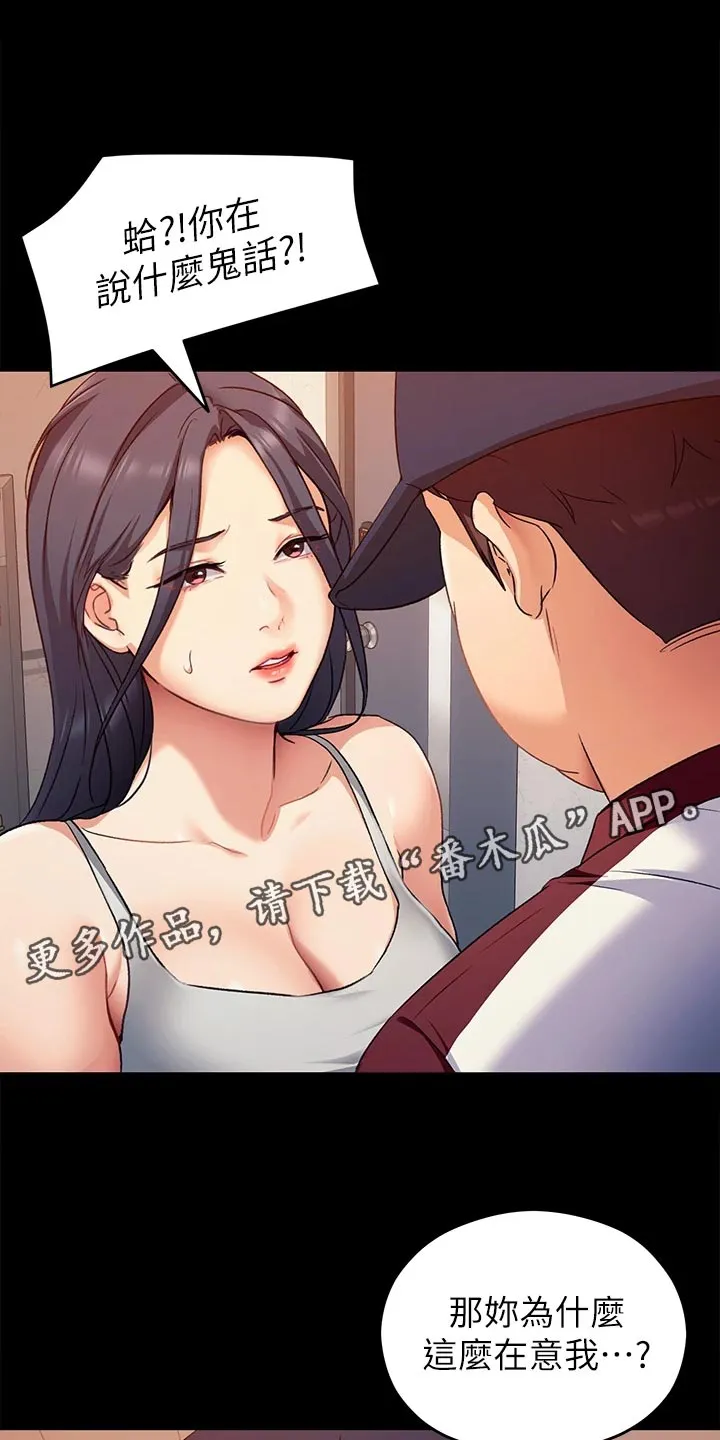 网王胖姑娘也有春天漫画,第38章：鬼话1图